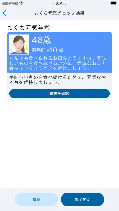 Tangkapan layar おくち元気チェック