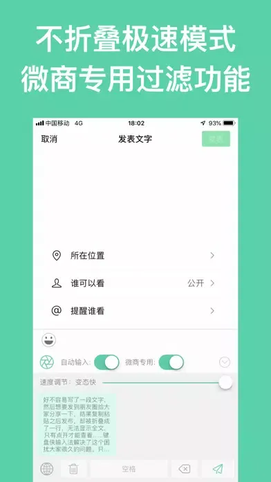 微商输入法 - 键盘侠Pro极速不折叠 Ekran Görüntüleri