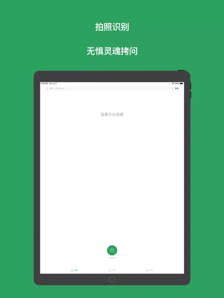 垃圾分类 - AI智能识别 iPad  Screenshots