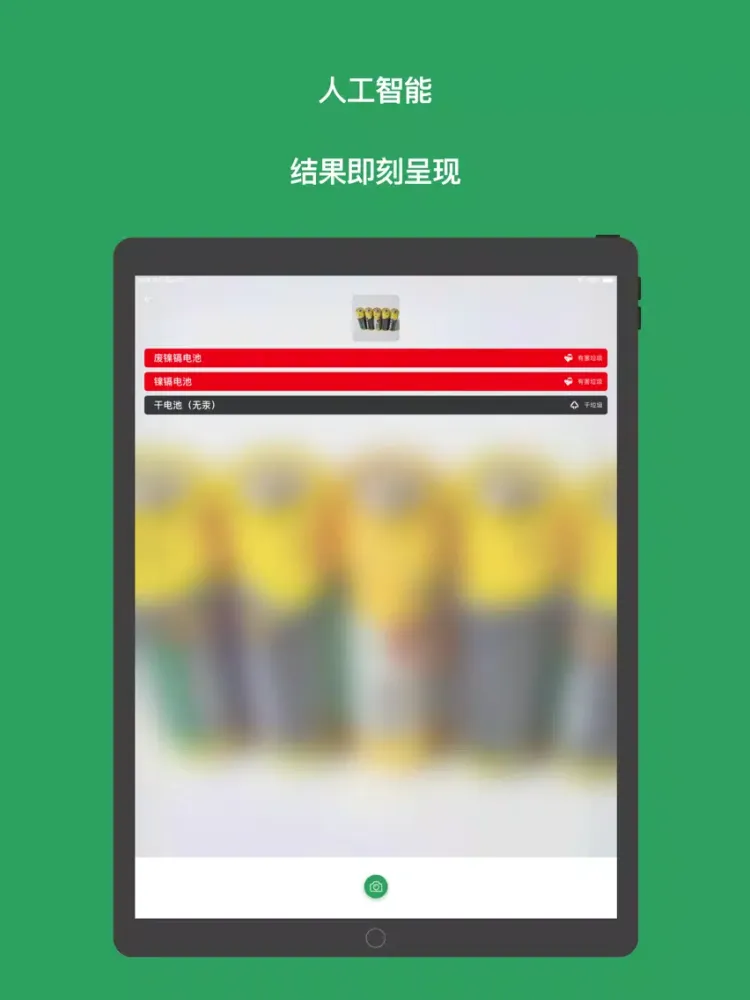 垃圾分类 - AI智能识别 iPad  Screenshots