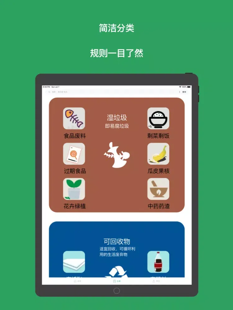垃圾分类 - AI智能识别 iPad  Screenshots