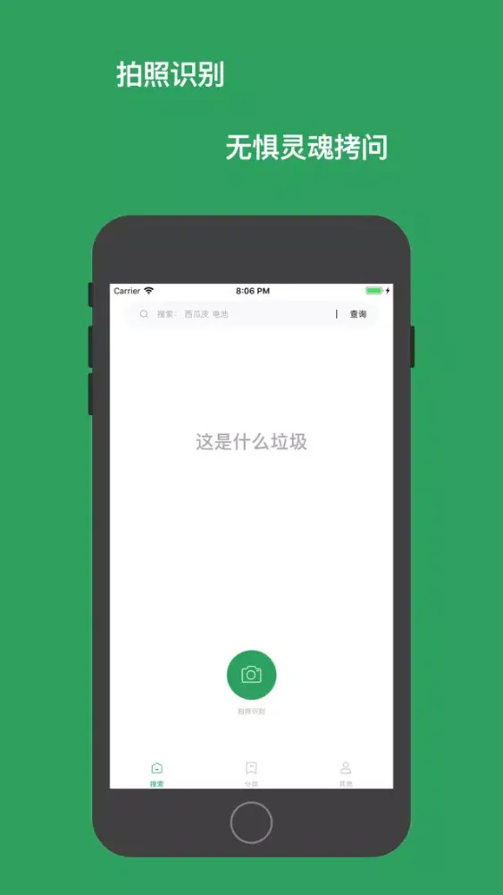 垃圾分类 - AI智能识别 Screenshots