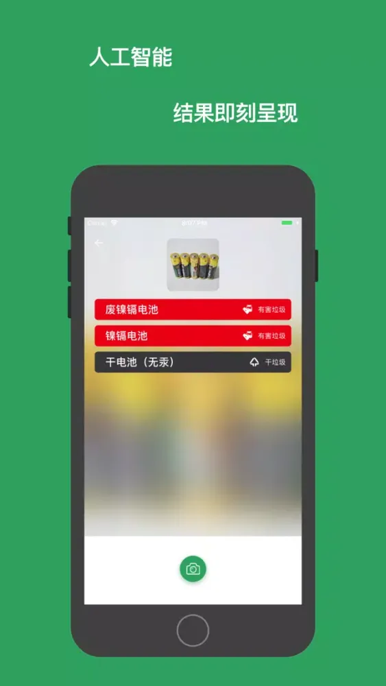 垃圾分类 - AI智能识别 Screenshots