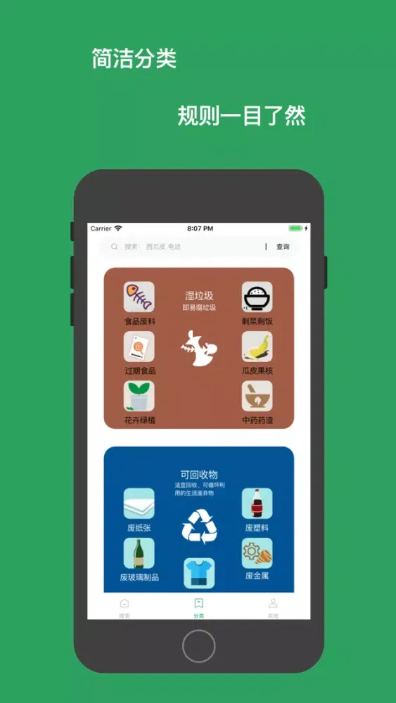 垃圾分类 - AI智能识别 Screenshots