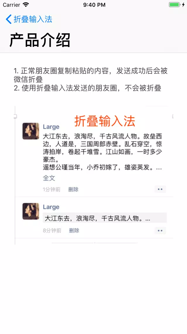微商输入法 - 长文不折叠 스크린샷
