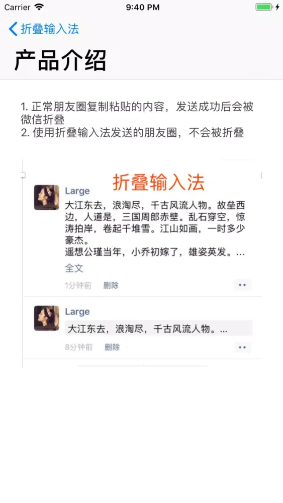 微商输入法 - 长文不折叠 스크린샷