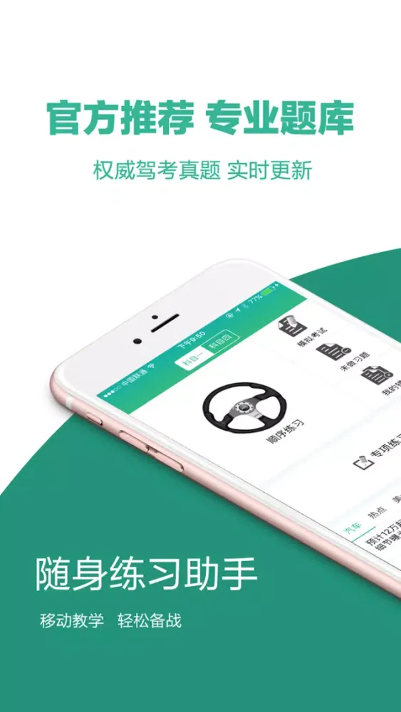 Screenshot di 驾考帮-2017最权威驾校学车助手