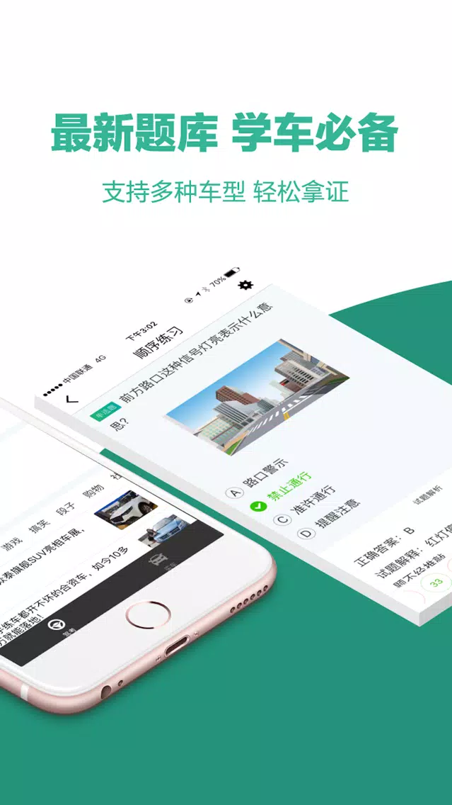 Скриншоты 驾考帮-2017最权威驾校学车助手
