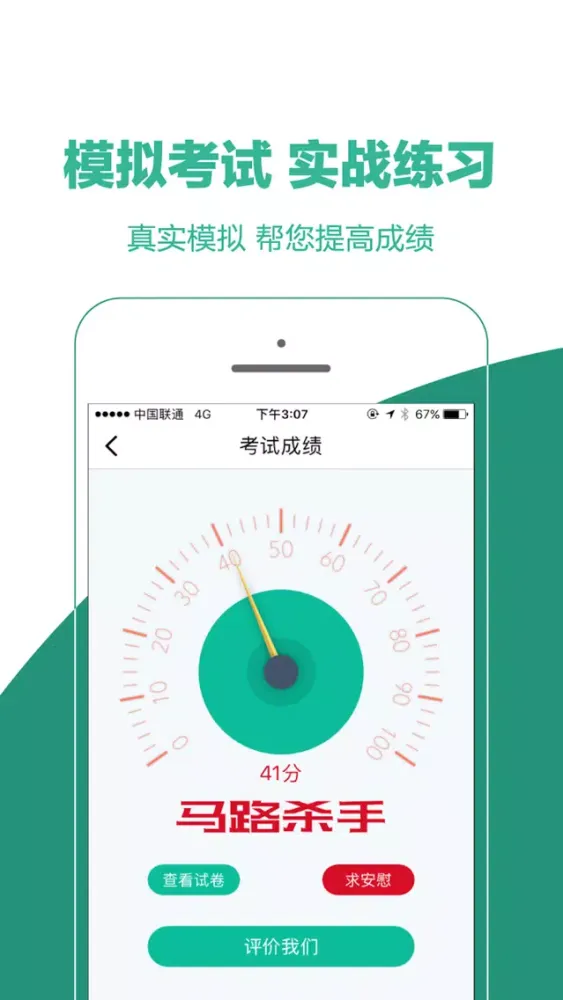 Screenshot di 驾考帮-2017最权威驾校学车助手