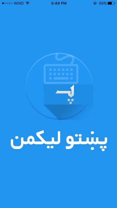 Capturas de pantalla de Pashto Keyboard for Afghanistan