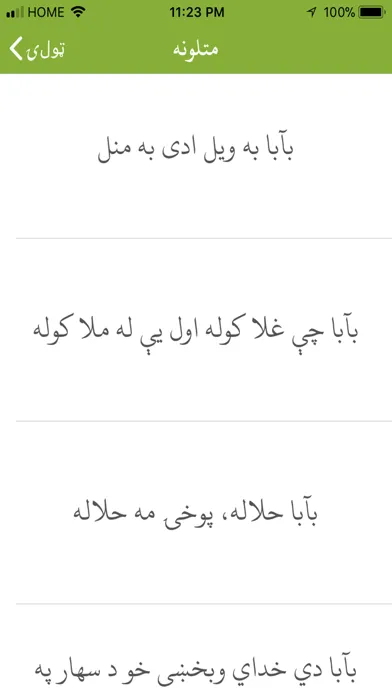 Capturas de pantalla de Pashto Proverbs