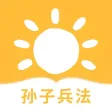 孙子兵法-兵学圣典