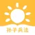 孙子兵法-兵学圣典