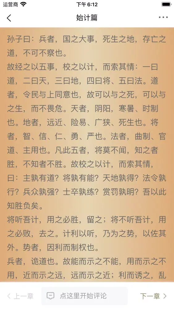 Capturas de tela do 孙子兵法-兵学圣典