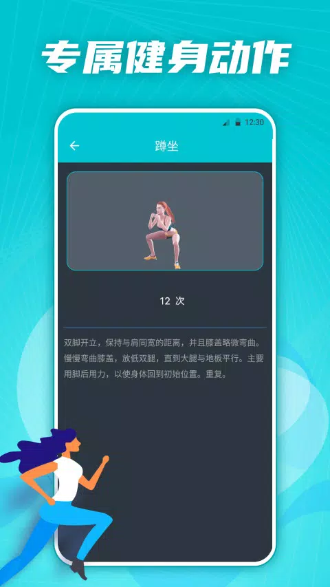 有氧运动减肥专家 Screenshots
