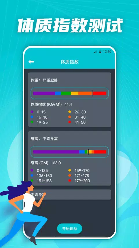 有氧运动减肥专家 Screenshots