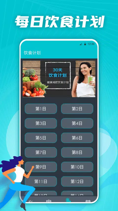 有氧运动减肥专家 Screenshots