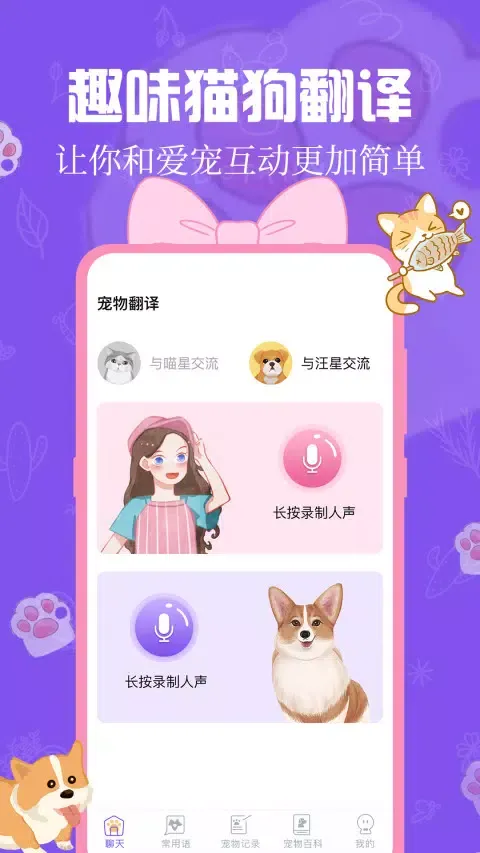 猫狗翻译器 Screenshots
