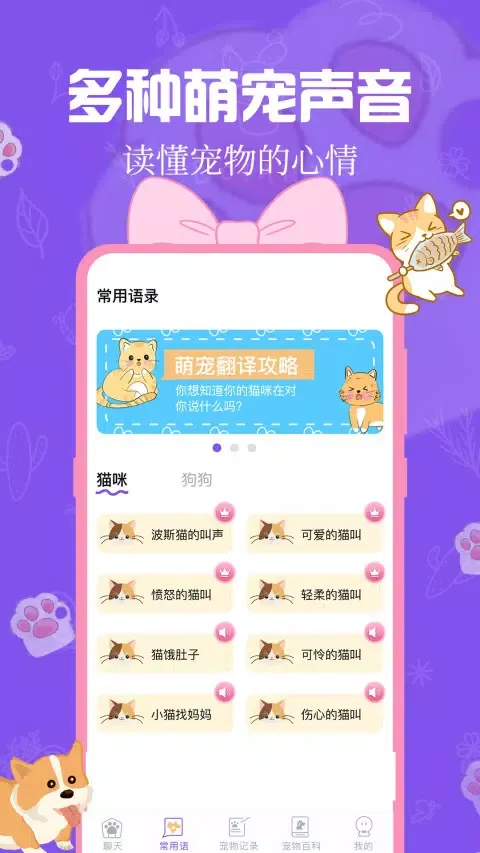 猫狗翻译器 Screenshots
