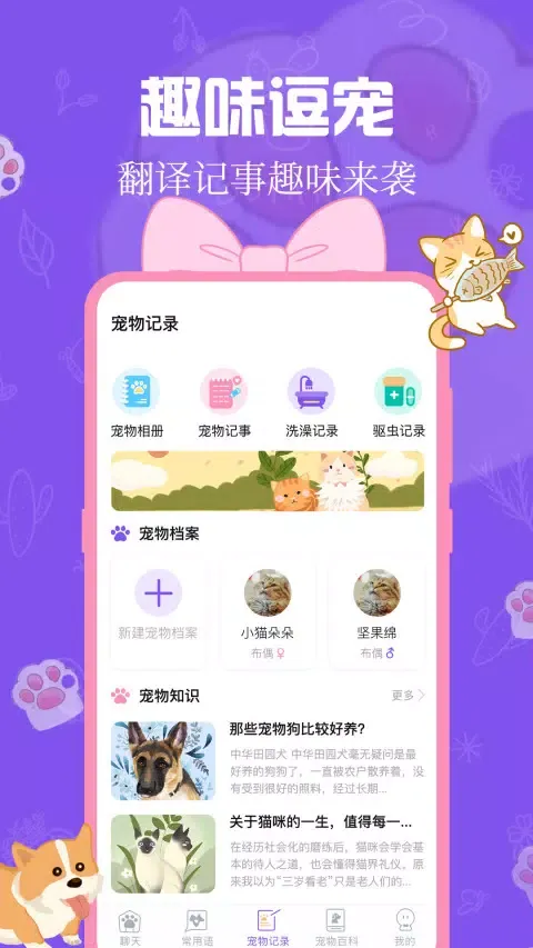猫狗翻译器 Screenshots