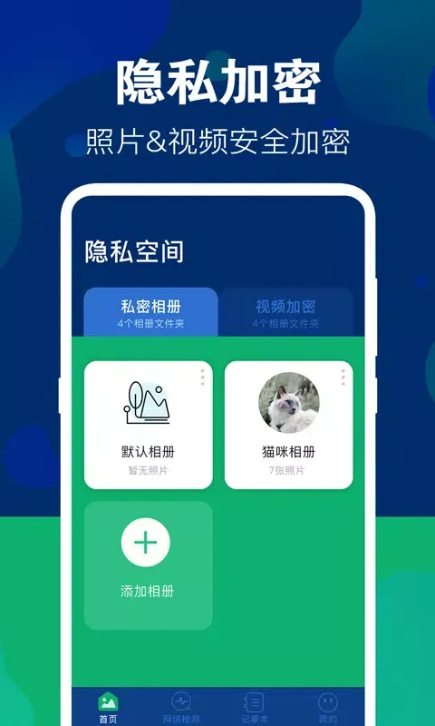 手机保险箱应用截图