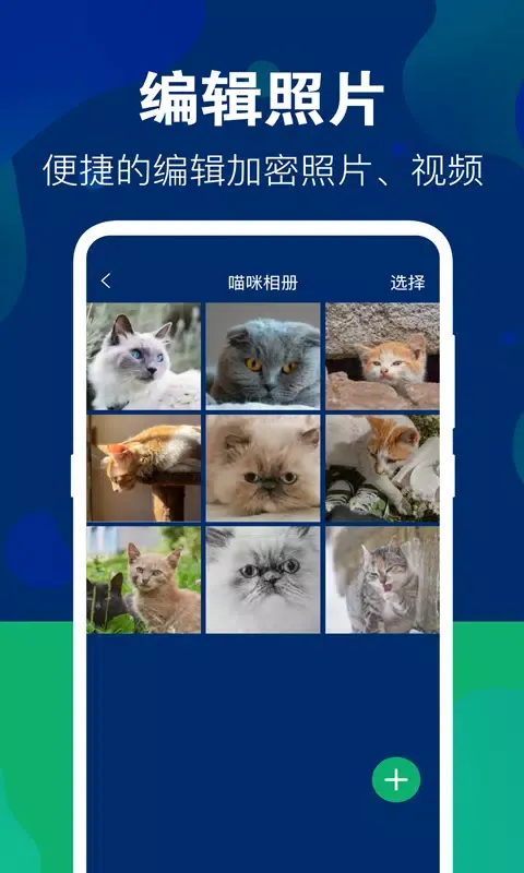 手机保险箱应用截图