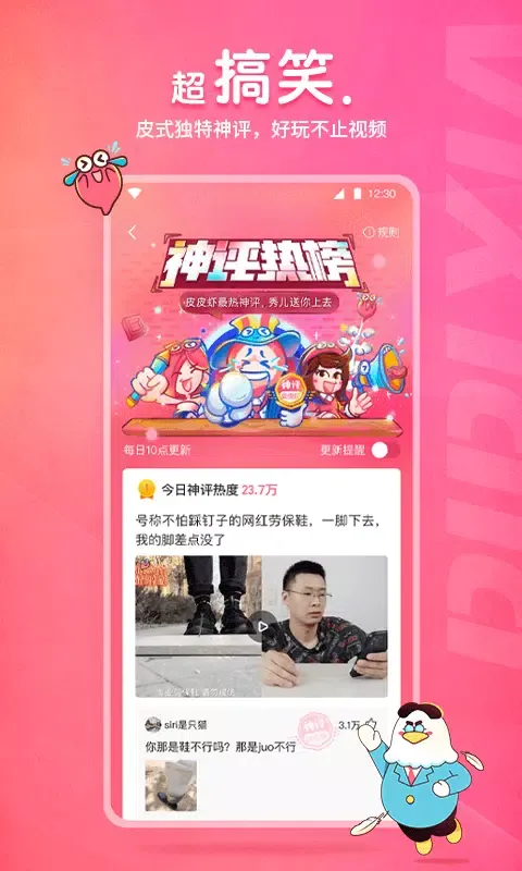 皮皮虾 스크린샷