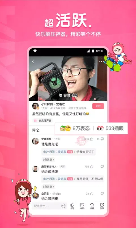 皮皮虾 스크린샷