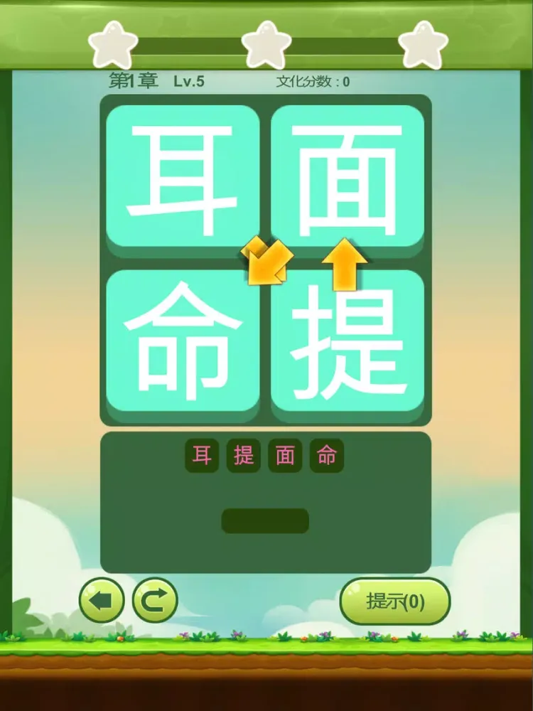 成语连萌-文字连连看小游戏 iPad  স্ক্রিনশট