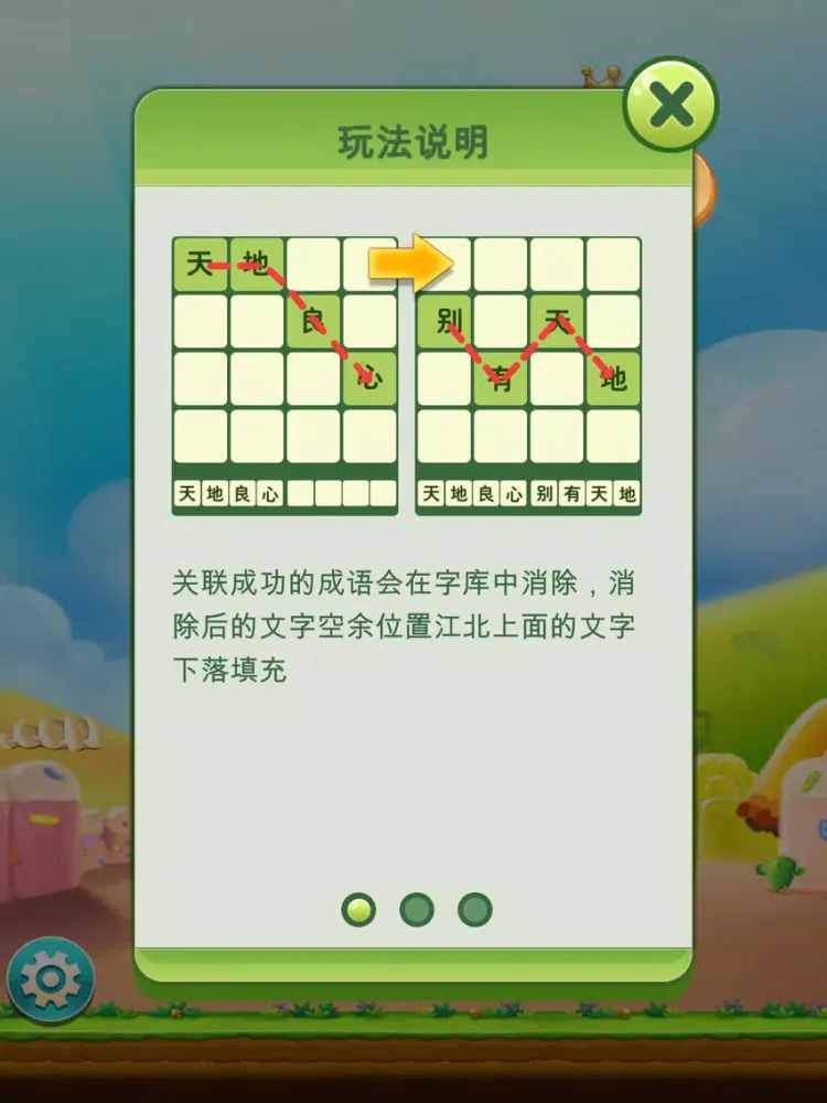 成语连萌-文字连连看小游戏 iPad  স্ক্রিনশট