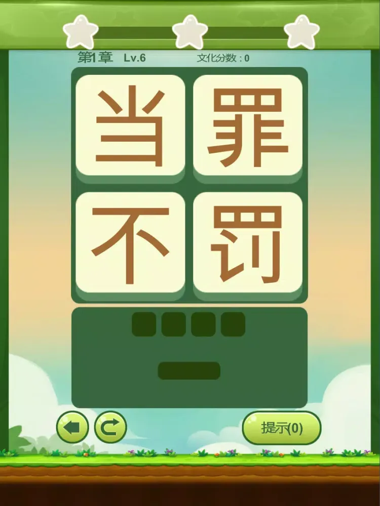 成语连萌-文字连连看小游戏 iPad  স্ক্রিনশট