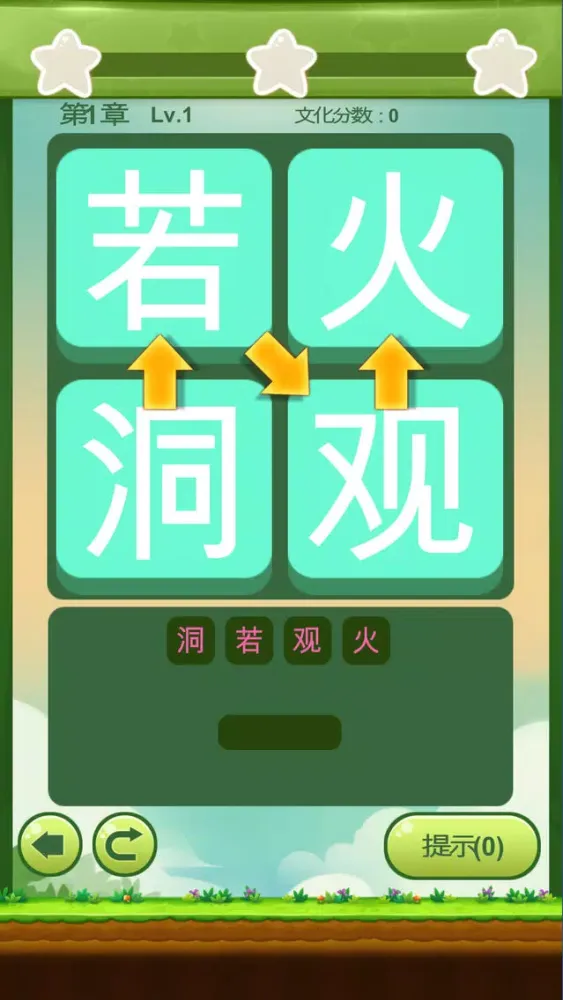 成语连萌-文字连连看小游戏 স্ক্রিনশট