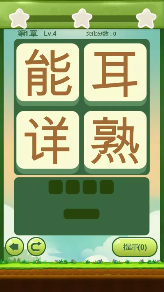 成语连萌-文字连连看小游戏 স্ক্রিনশট
