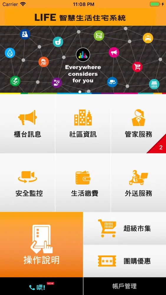 Screenshot di Life福管家