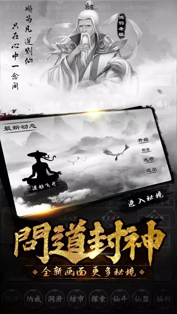 问道封神斩 Screenshots