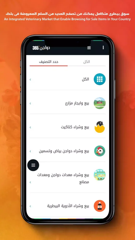Poultry 365 Screenshots