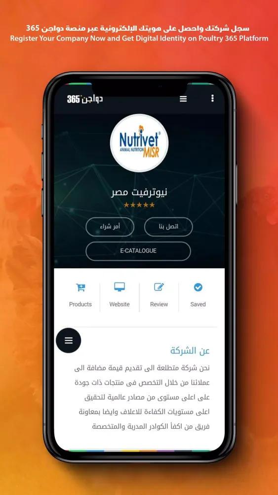 Poultry 365 Screenshots
