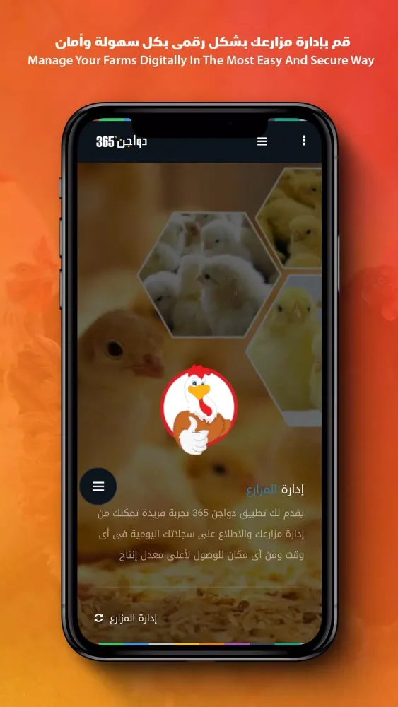 Poultry 365 Screenshots