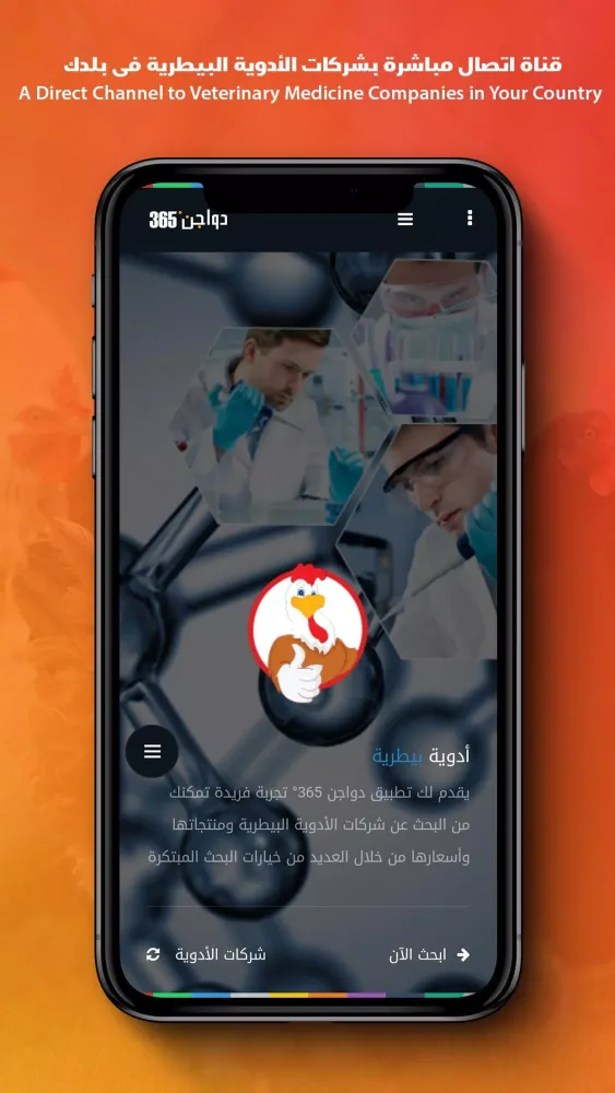Poultry 365 Screenshots