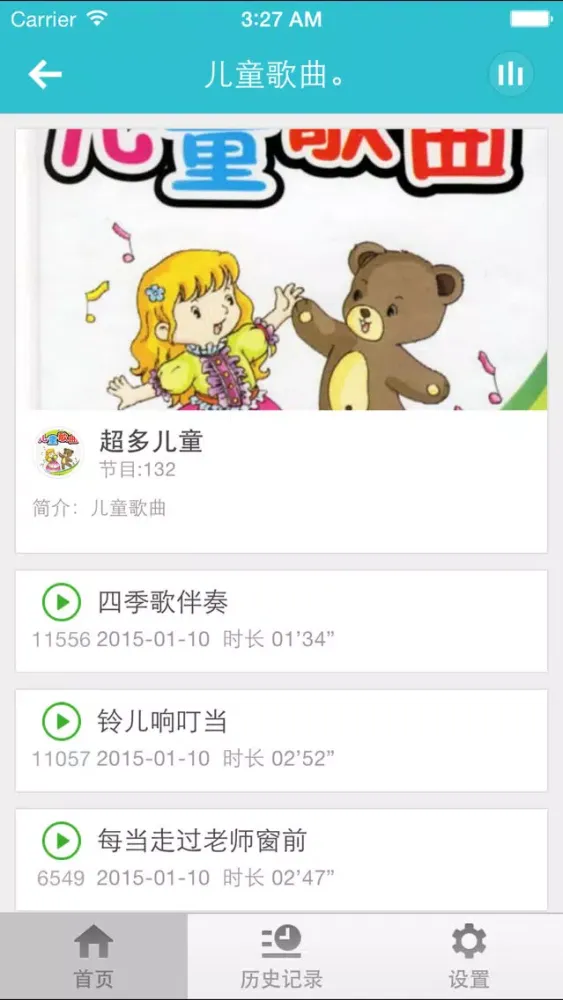 Скриншоты 儿童歌曲大全-每天让你的宝宝听童谣