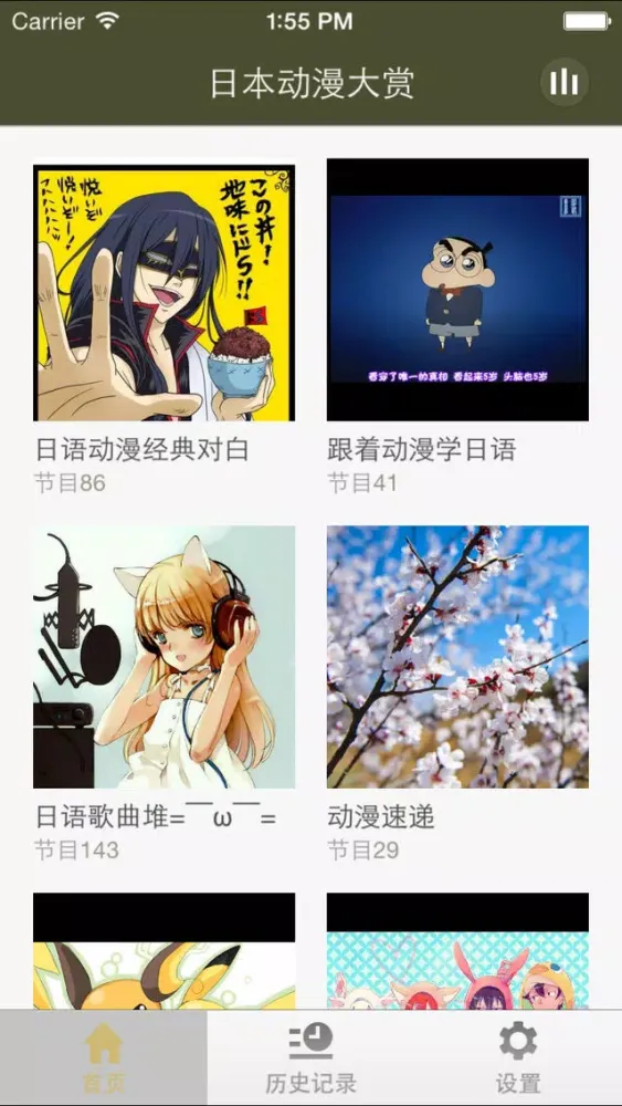 日本动漫大赏-全方位了解日本音乐动漫知识 Screenshots