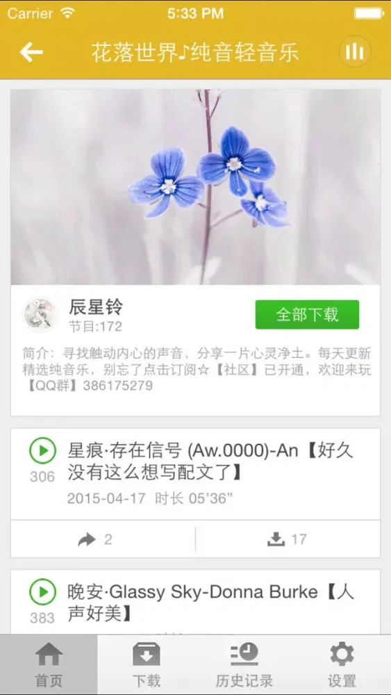 Capturas de tela do 轻音乐排行榜-史上最优美轻音乐欣赏