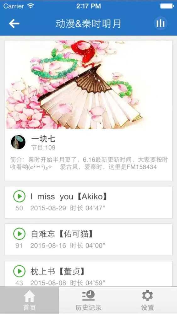 Скриншоты 秦时明月收音机-经典武侠原著听书有声小说FM