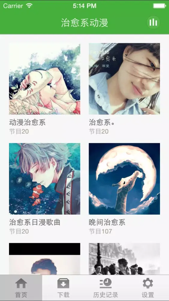 治愈系动漫-治愈系电影文字歌曲音乐治愈心理学 स्क्रीनशॉट