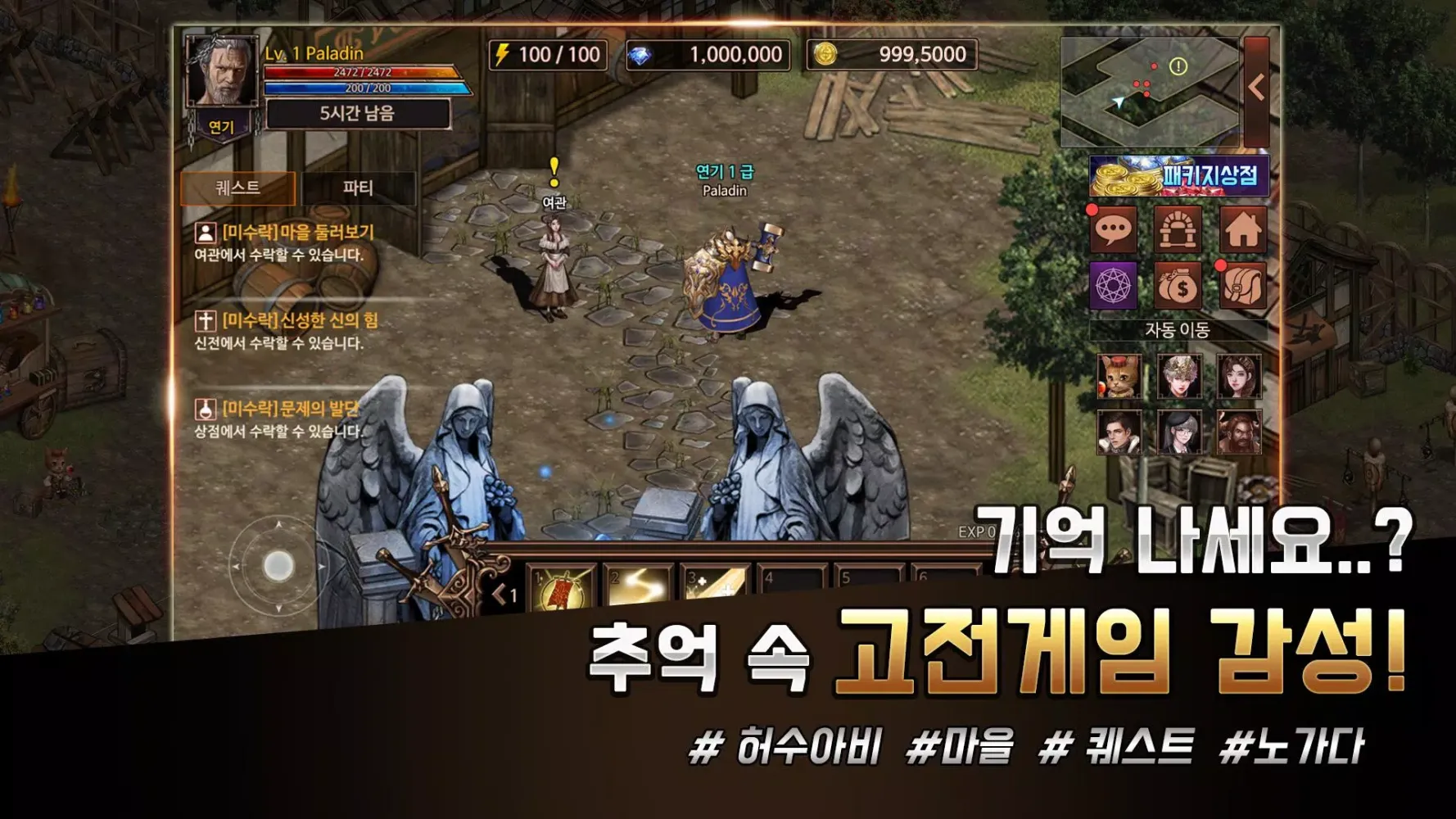 메인탱커 성기사 স্ক্রিনশট