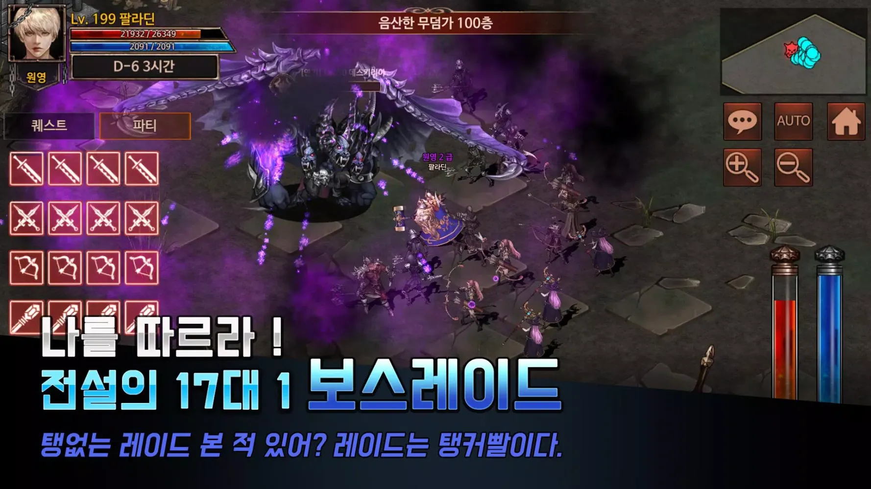 메인탱커 성기사 স্ক্রিনশট