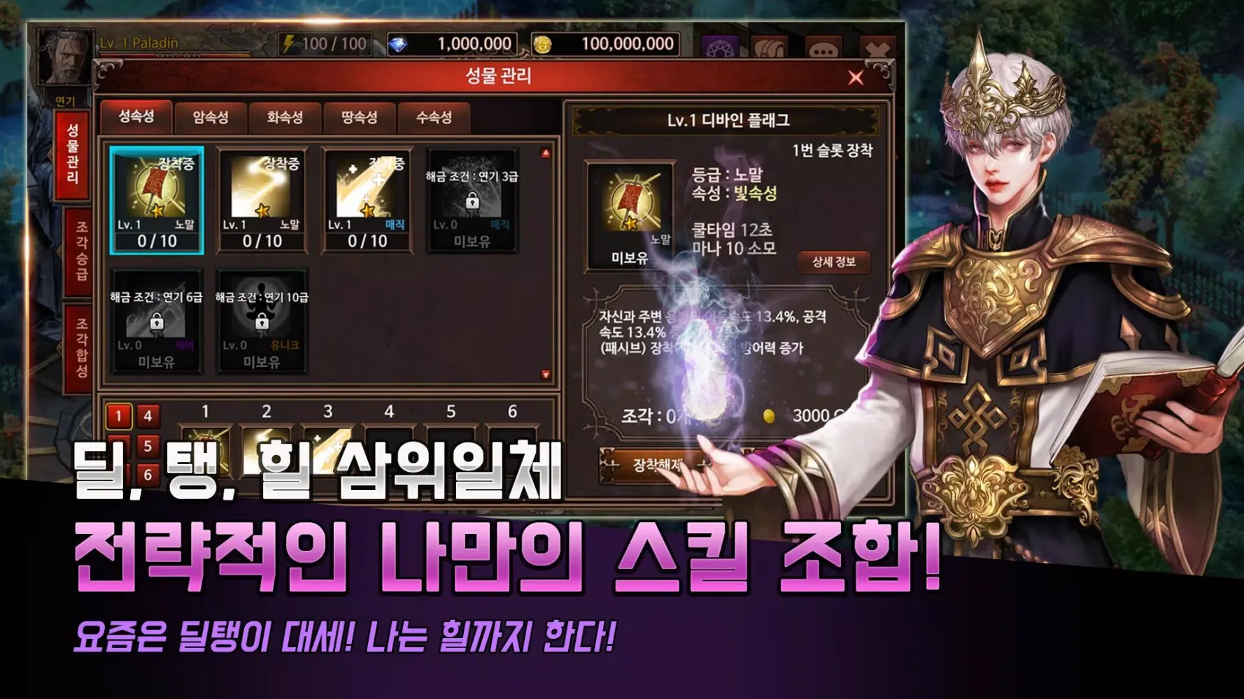 메인탱커 성기사 স্ক্রিনশট