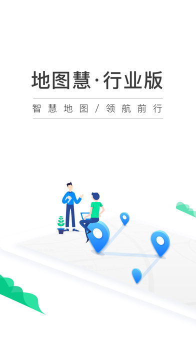 Capturas de pantalla de 地图慧行业版