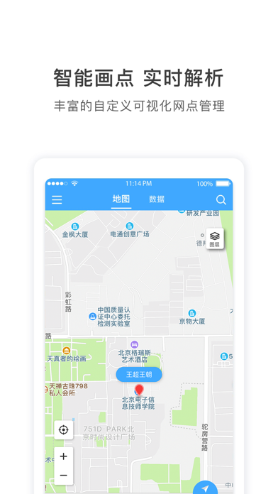 Capturas de pantalla de 地图慧行业版