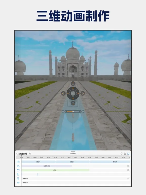 地图迦·演播 iPad  Ekran Görüntüleri